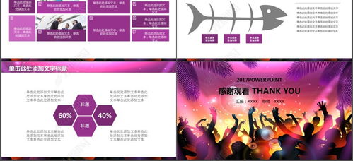 音乐节歌唱比赛演唱会KTV酒吧PPT模板PPT下载 