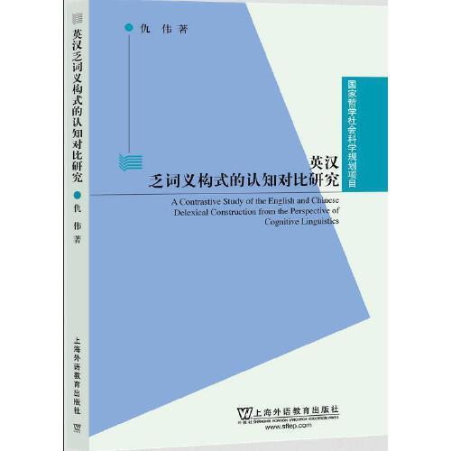 “向”的“时―空”词义系统跨语言共性的认知阐释