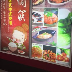 愉筷自选式快餐 名族路店