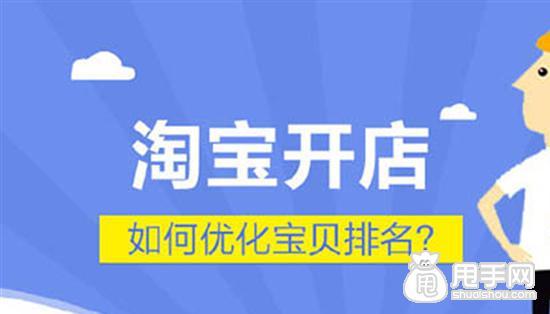 石家庄网店托管运营 怎么让淘宝宝贝排名靠前 就4点优化 