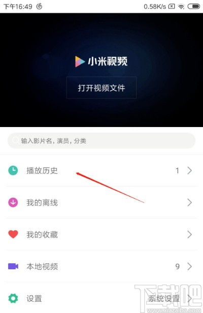 小米视频APP如何删除播放历史 小米视频APP删除播放历史的方法 