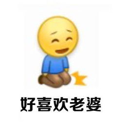 老婆喜欢动手挠你怎么办