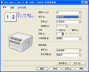 打印机 不缩小内容的情况下一张纸打印两份内容 