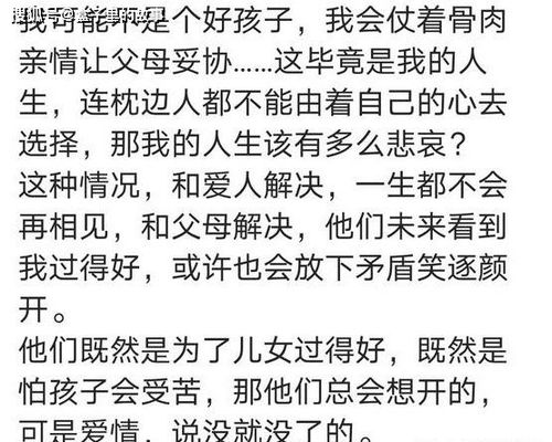 如果恋情被父母反对,你还会坚持吗