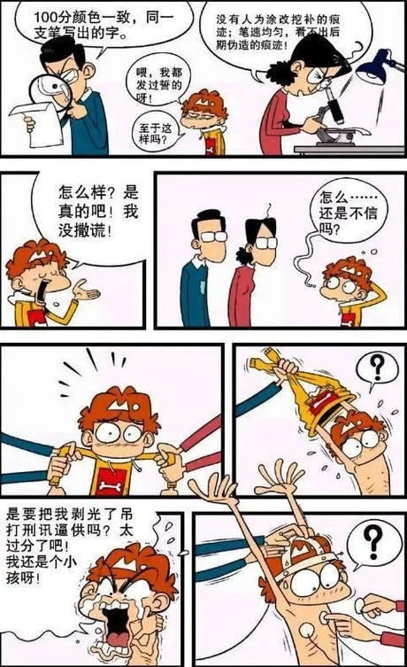 阿衰漫画 阿衰考了双百分,衰爸衰妈高兴坏了,殊不知满分一千