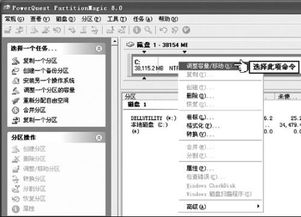 硬盘分区魔术师