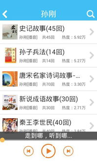 评书经典版APP下载 评书经典版手机APP下载 v1.6.0 嗨客安卓软件站 