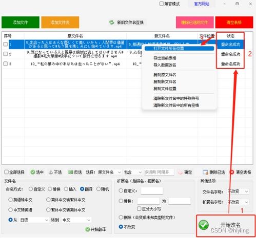 文件改名,如何批量将日语文件名翻译成中文文件