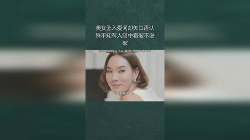 美女坠入爱河却矢口否认,殊不知有人暗中看破不说破