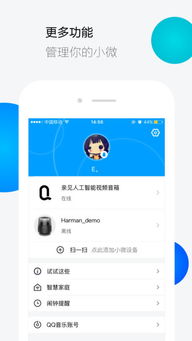 腾讯云小微app最新版