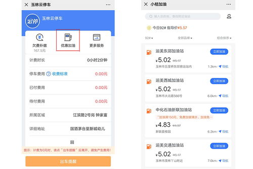 小桔加油app(小桔加油app)