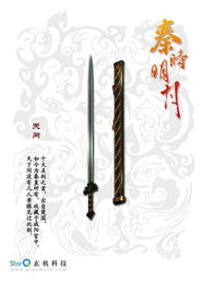 秦时明月 动画片里面的十大名剑分别是什么呢 