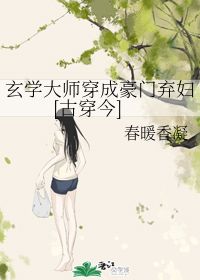 玄学大师穿成豪门弃妇