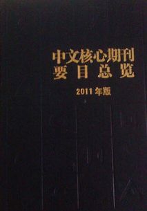 统计源期刊和核心期刊有什么区别？