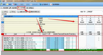 电气报价软件设置模板方法