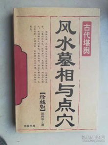 八字预测书套装 最怕乱安神位乱拜师 风水墓相与点穴 中华测字术 阳宅三要 命相骗术大全 走马阴阳 风水之道 四两拨千斤.8本合售