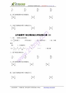 五年级数学下册分数的意义和性质练习题 无答案 