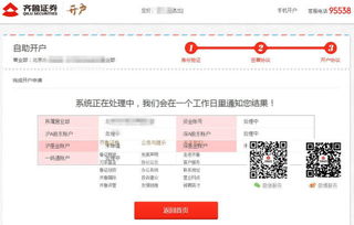 齐鲁证券股票开户流程