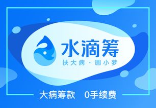 水滴筹