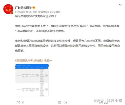 华为新专利获得申请公布,即将推出88W单电芯快充充电器