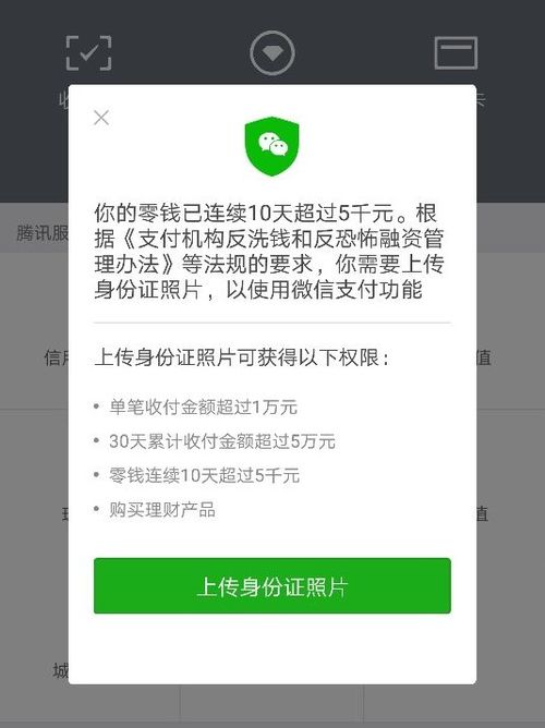 微信上零钱超过5000块钱10天,需要验证身份证正反面照片,但我的问题是,那绑定的银行卡里的钱超过50000 