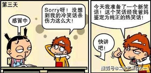 阿衰漫画 小衰在学校给同学们讲笑话,吓的同学全穿上了羽绒服 