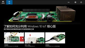 noobs安装win10iot