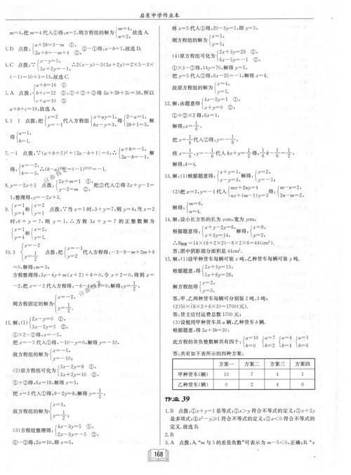 江苏七级数学课外作业答案