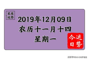 12星座12月09日运势 天秤座惨遭冷落,水瓶座屡屡受挫