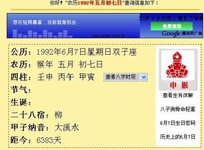 请问农历1992年05月07日是什么星座 