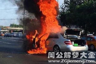 梦见交通事故车着火了是什么意思 梦到交通事故车着火了好不好 大鱼解梦网 