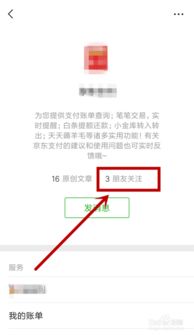 微信如何查看多少好友关注同一公众号 