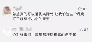 太好了 深圳租房新政来了,房东不得随意涨租 扣押金...