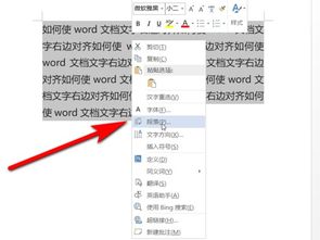 Word中怎么让右边的字对齐