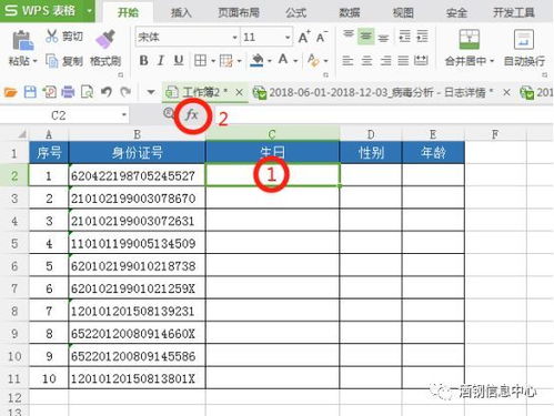 WPS小技巧 如何快速从身份证信息中提取出生日期