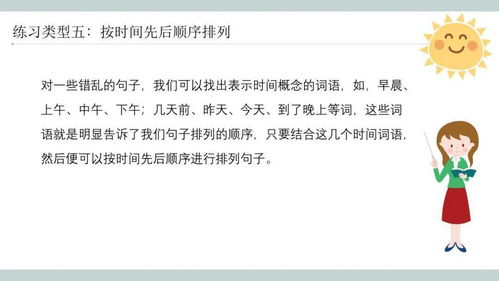 小学语文句子排列顺序实用技巧 专项练习,考试不用愁