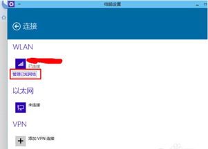 win10如何删除wifi网络连接网络