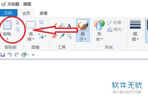 win10画图如何合成