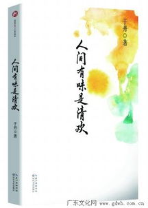 于丹谈成长 年轻时熬夜写东西 喜欢大杯喝咖啡