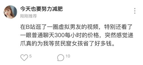 花200块钱买1小时的虚拟男友,图啥啊