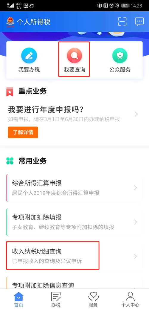 快速查询收入纳税明细,哪里查 怎么查 看图解