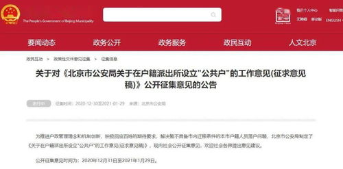 北京拟设 公共户 ,无房无集体也可 落户