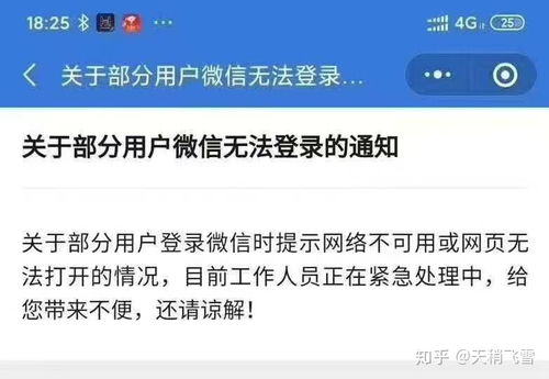 微信登录不进去,界面显示网页无法打开,什么问题 