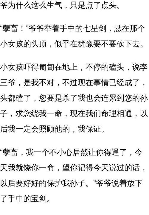 麻衣大相师 六岁那一年,爷爷给我娶了个媳妇,她是一只..... 